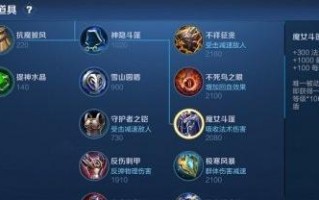 《王者荣耀出装与打法攻略视频——提升游戏技巧的秘籍》（精选优质视频教程，助你成为顶尖玩家！）