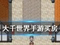 攻略世界，尽在手游（探索无尽的游戏世界，成为顶尖玩家）