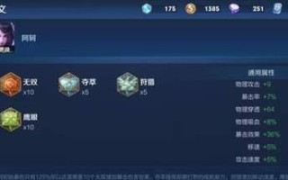 阿轲铭文出装打法攻略——致胜关键（掌握阿轲的铭文和出装，成就无敌刺客之路）