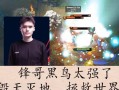 Dota攻略（翱翔天际的黑暗之鸟，完美装备法则揭秘）