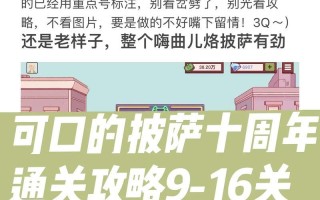 《披萨游戏83天攻略》（掌握技巧、提升速度、解锁成功）