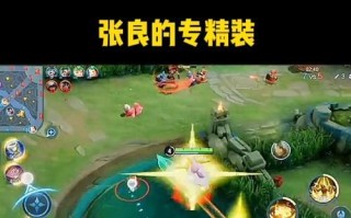 张良无敌铺助攻略（无敌铺助张良出装攻略，为你揭秘最强搭配方案）