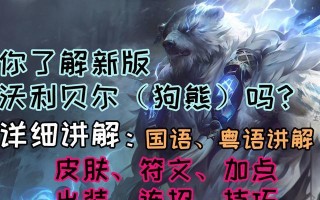 狗熊对线出装思路攻略（以狗熊对线为主题的出装建议，全面解析狗熊的强势对线策略）