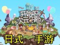 《穿越异次元，征战无尽》（畅游奇幻异次元，攻略手游世界）