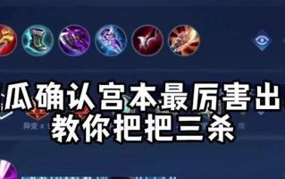 新版宫本出装攻略（掌握最新版本的宫本装备搭配，成为无敌剑魂！）