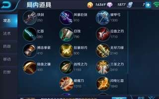 王者荣耀一键出装攻略（提升游戏技能，快速选择最佳装备！）