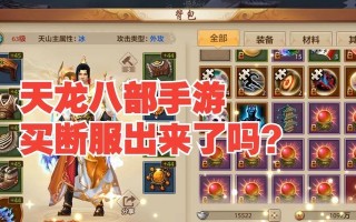 天龙八部手游免费任务攻略（通过掌握技巧，免费获取游戏中的任务奖励）