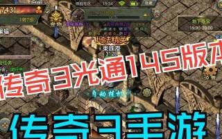 传奇世界手游沙城攻略（成就霸业，掌握攻城之道，畅享荣耀战斗）