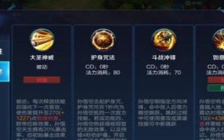 王者荣耀孙悟空攻略（打造无敌大圣，征战王者峡谷）
