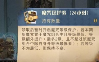 《哈利波特魔法觉醒魔咒课要点攻略》（揭秘魔法觉醒的技巧与窍门，让你成为顶尖巫师）