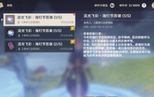 《原神》3.4海灯节活动福利一览（揭秘海灯节活动内各种福利，轻松get游戏精髓！）