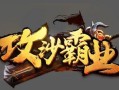 光之神剑手游毁灭模式攻略（掌握攻略技巧，从菜鸟到高手，无敌于战场之上！）