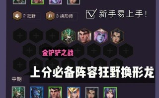 三职业中期出装攻略（提高游戏胜率，掌握最佳装备搭配，让你在游戏中更具优势！）
