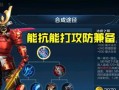 最强出装攻略大全（打造无敌装备，征服全场对手）