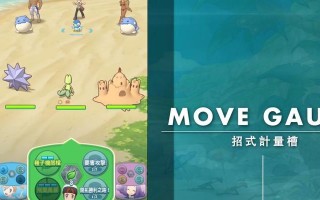 《宝可梦大师》攻略笔记本——快速提升实力
