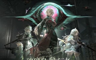 《少女前线仙境环游密钥活动破解攻略》（如何获取仙境环游密钥，轻松通关活动？）