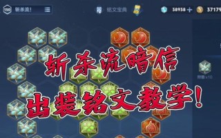 超神李信铭文出装攻略（玩转李信，打造超神装备！）