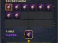 天谕装备获取指南（掌握方法，快速获得强力装备）