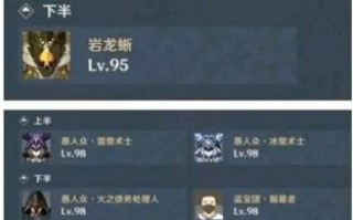 原神古岩龙蜥阵容打法攻略（打败古岩龙蜥的最佳阵容及实用技巧）