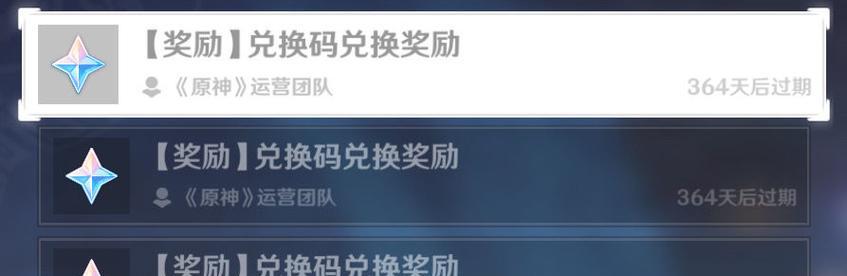原神兑换码115一览-抢先领取限时好礼（最全攻略，兑换码大放送，让你畅玩原神！）-第3张图片-游戏玩法大全_
