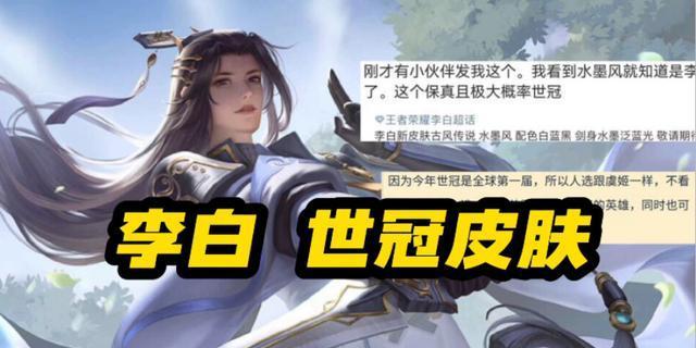 《王者荣耀》李白世冠皮肤特效图片一览（细节展示，让你全面了解这款顶级皮肤）-第2张图片-游戏玩法大全_