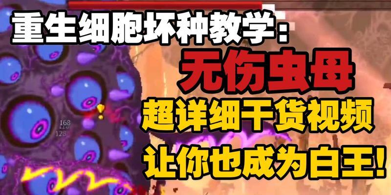 《重生细胞坏种》DLC地图进入路线详解（从怎么触发DLC到地图入口全解析，助你畅游新世界）-第1张图片-游戏玩法大全_