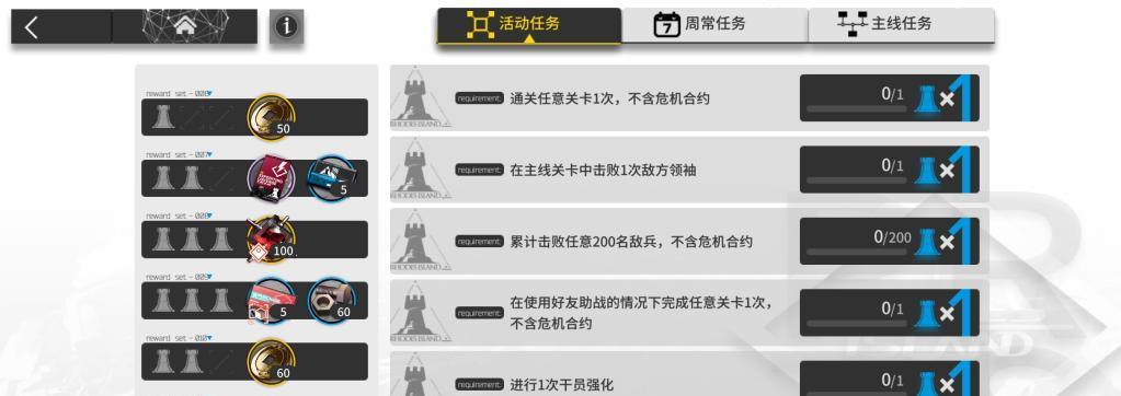 《明日方舟》声望提高攻略（打造强大的阵容，充分利用各项资源，为声望升级助力！）-第3张图片-游戏玩法大全_
