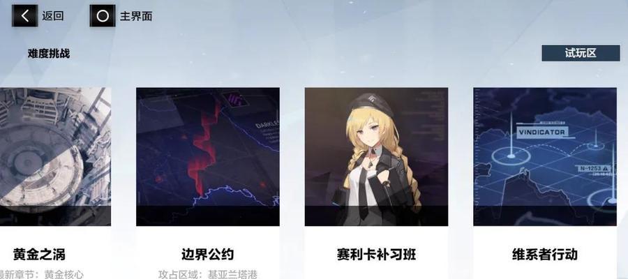 《战双帕弥什》平民玩家角色培养攻略（打造你的最强阵容，战胜强大对手）-第3张图片-游戏玩法大全_