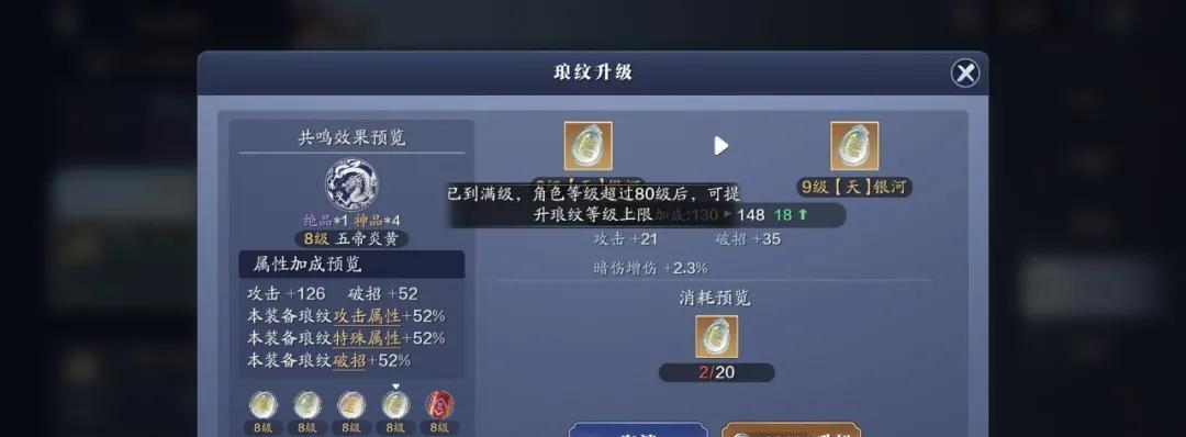 《天涯明月刀手游》琅纹顶配攻略！（15个琅纹搭配推荐，让你成为顶尖玩家！）-第1张图片-游戏玩法大全_