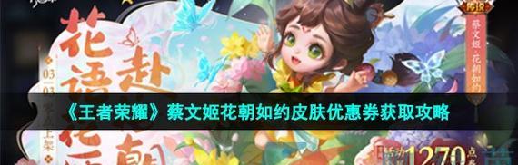 《蔡文姬花朝如约主题曲》歌词一览（以王者荣耀为背景的经典游戏音乐作品）-第1张图片-游戏玩法大全_