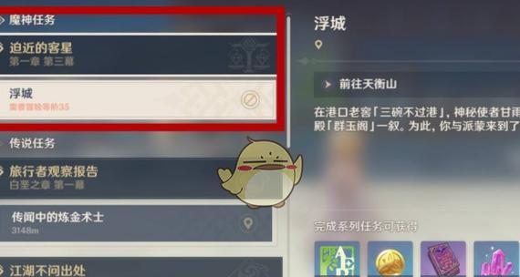 《原神》久远之躯市井任务攻略（掌握游戏技巧，轻松完成任务）-第2张图片-游戏玩法大全_