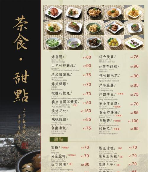 以食物语普茶料理技能强度介绍（解析游戏中的料理系统，掌握正确的烹饪方法）-第1张图片-游戏玩法大全_