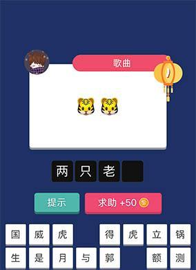 疯狂猜成语2会试答案大全（玩转猜成语游戏，通关攻略不容错过！）-第2张图片-游戏玩法大全_