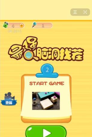 《脑洞人大冒险》收纳达人脑洞人甜品店攻略（挑战收纳达人的极限，轻松收纳脑洞人甜品店！）-第1张图片-游戏玩法大全_