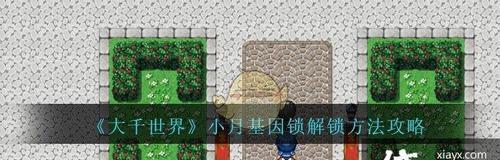 《以无心人生》结局解锁攻略（获得所有结局的方法及注意事项）-第2张图片-游戏玩法大全_