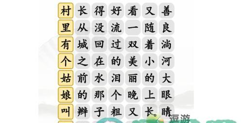 《汉字找茬王》游戏连你说开头的歌通关攻略（找茬游戏从入门到精通，让你成为真正的“汉字找茬王”）-第1张图片-游戏玩法大全_