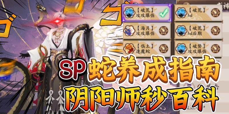 神堕八岐大蛇御魂搭配攻略——打造最强阴阳师（提高阵容实力，轻松应对各种挑战）-第1张图片-游戏玩法大全_