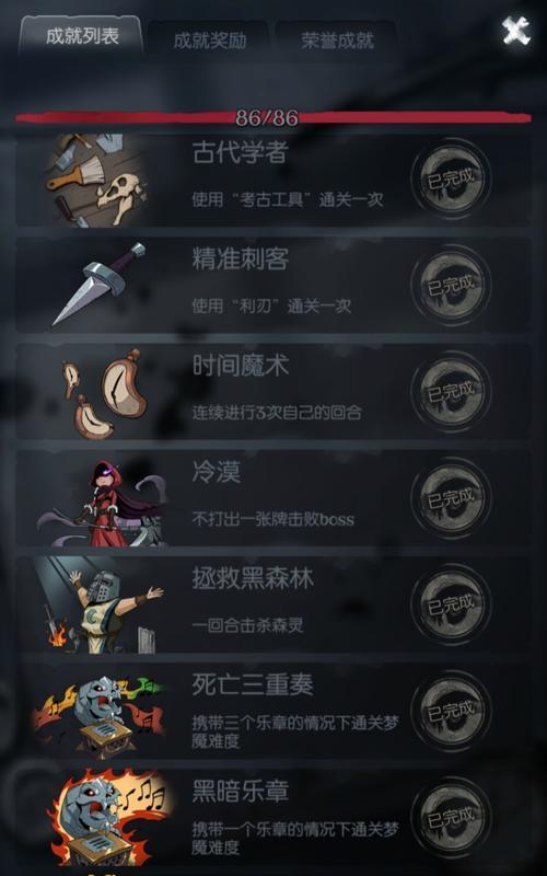 《以月圆之夜福音》成就攻略（如何在游戏中实现成就达成）-第1张图片-游戏玩法大全_