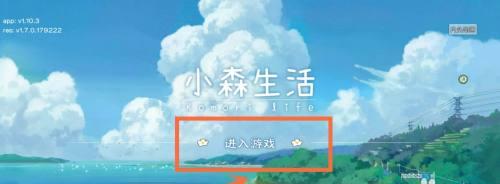 《小森生活》游戏金币获取攻略（掌握这些技巧，让你轻松变土豪）-第2张图片-游戏玩法大全_
