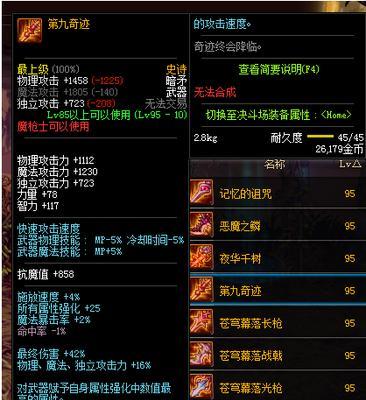 解析《DNF》100级传说武器神秘属性（揭秘游戏中最强武器的必杀技）-第3张图片-游戏玩法大全_