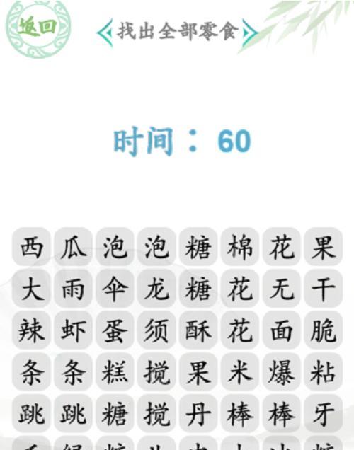 《汉字找茬王》女主配对通关攻略（女主们的优缺点与搭配技巧，助你轻松过关）-第2张图片-游戏玩法大全_