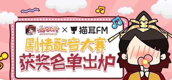 剑侠情缘锦鲤配音大赛小少年组第一名揭晓！（以游戏为主，小配音员们的才华与梦想绽放在舞台上）-第1张图片-游戏玩法大全_