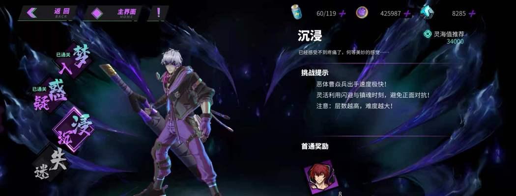 《镇魂街天生为王》黑梦试炼攻略（玩转黑梦试炼，轻松通关攻略）-第2张图片-游戏玩法大全_