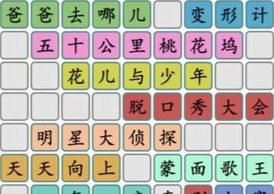 《汉字找茬王》方言通关攻略（一场全新的语音闯关之旅）-第3张图片-游戏玩法大全_