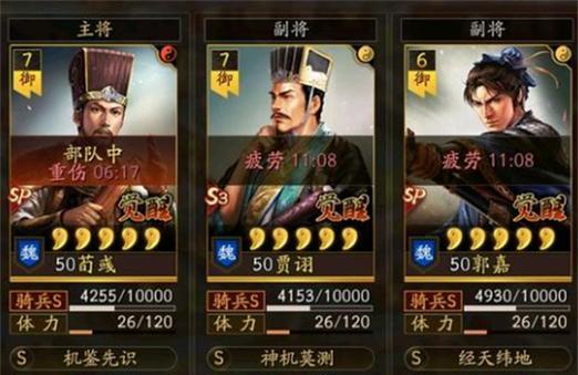 三国志战略版荀彧战法委任推荐（荀彧如何发挥最大价值，战法委任如何选择）-第1张图片-游戏玩法大全_