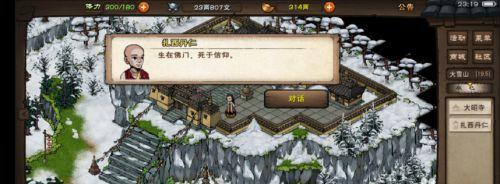 《烟雨江湖》游戏雪山奇遇攻略（带你轻松完成挑战，一步步揭开谜团）-第1张图片-游戏玩法大全_