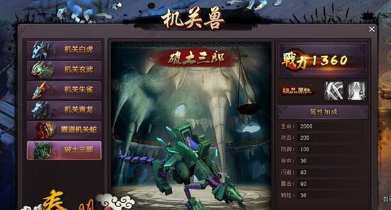 《秦时明月世界》游戏机关兽服翼解析（探秘游戏机关兽服翼的设计与功能）-第1张图片-游戏玩法大全_