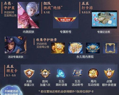 《独家揭秘！如何获取王者荣耀五五守护星？》（一文读懂五五守护星获取方法，让你轻松进入王者之路）-第1张图片-游戏玩法大全_