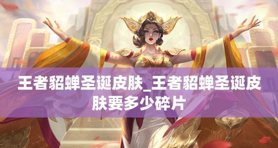 《王者荣耀》蔡文姬繁星吟游返场价格详解（繁星吟游再度来袭，该怎么把握好价格？）-第3张图片-游戏玩法大全_