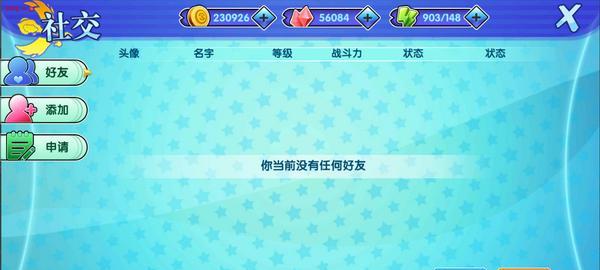 《疾风小侠》好友申请攻略（教你如何快速添加好友）-第2张图片-游戏玩法大全_